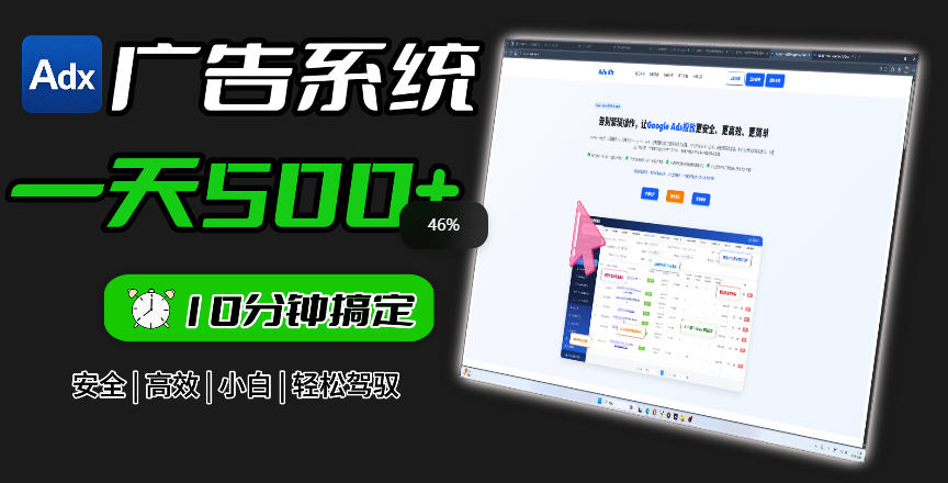 Adxkit国外广告联盟系统，一天上500+广告，让你的投放更加高效简单！-皮皮网创