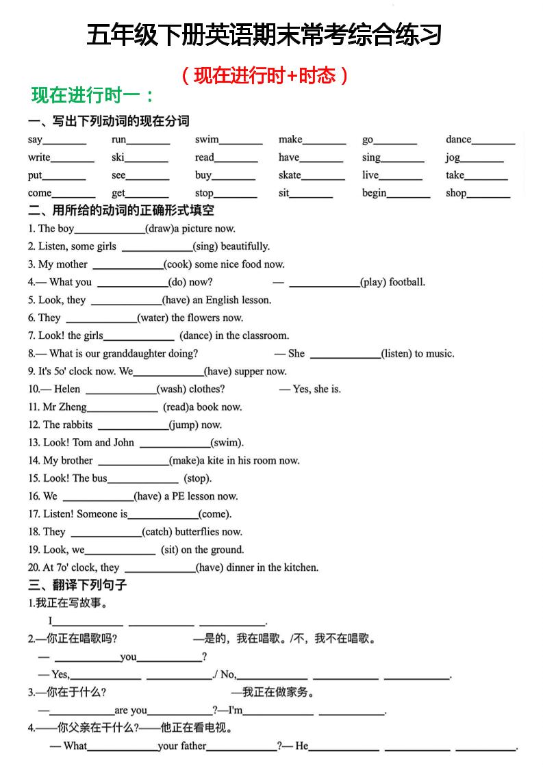 五年级下英语期末常考现在进行时+时态综合练习《人教PEP》-皮皮网创