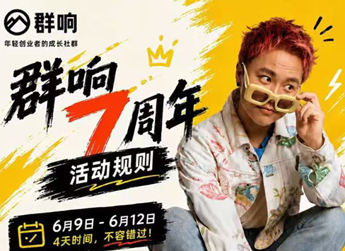 群响七周年超级个体实战课(6月9-12日线下课直播回放)-皮皮网创
