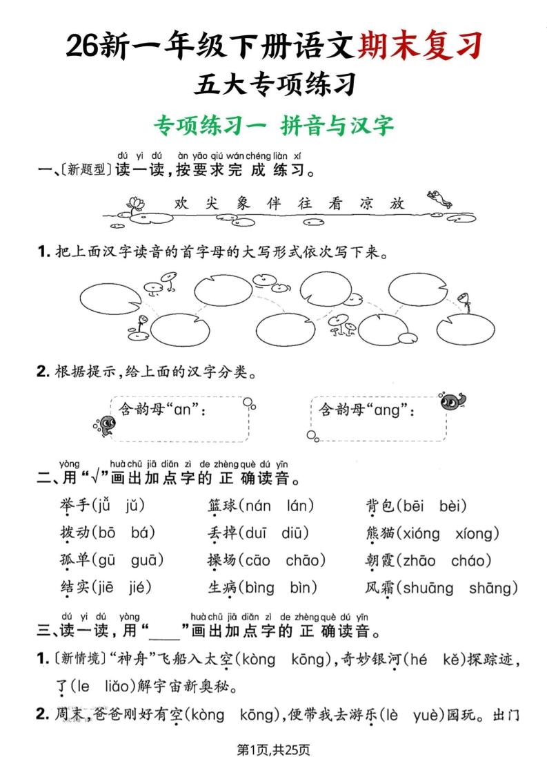 26春一年级下语文期末复习五大专项练习-皮皮网创
