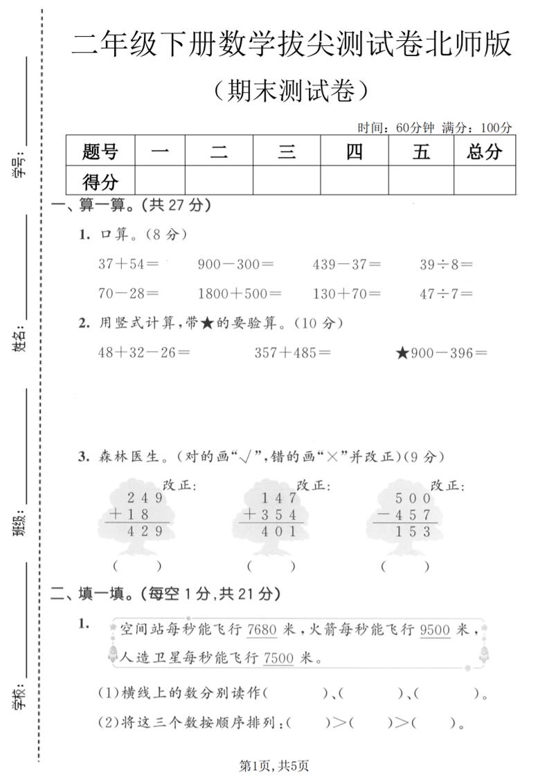 二年级下数学期末拔尖测试卷《北师版》-皮皮网创
