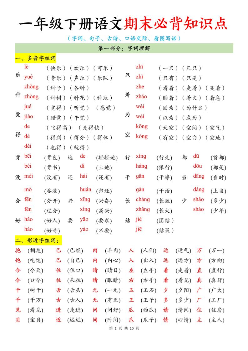 26春一年级下语文期末必背知识点-皮皮网创