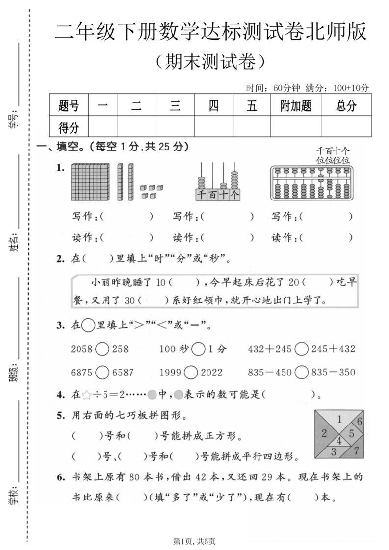 二年级下数学期末达标测试卷《北师版》-皮皮网创