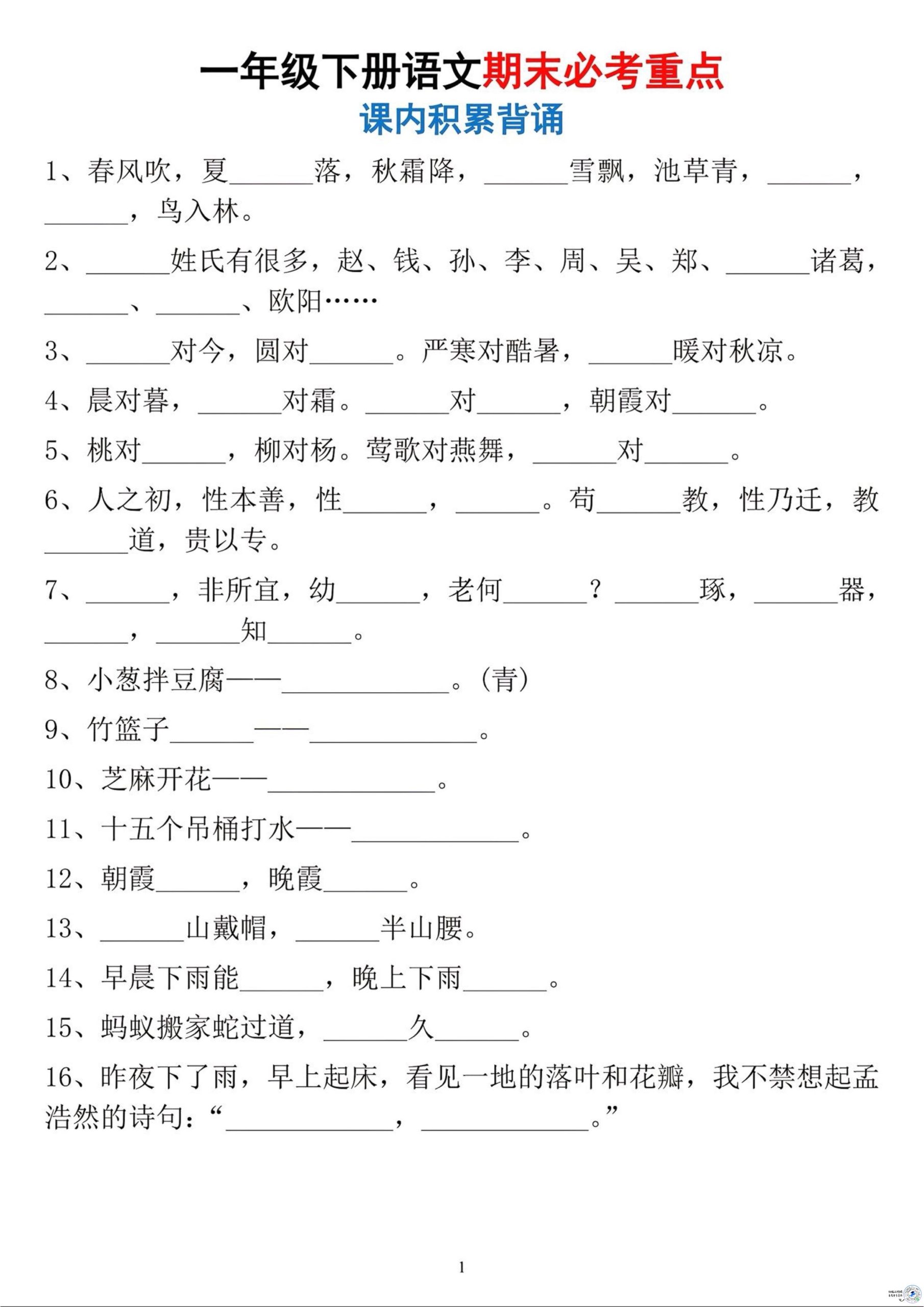 26春一年级下语文期末必考重点-皮皮网创