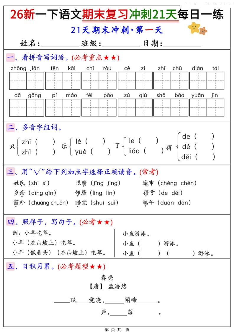 26春一年级下语文期末复习冲刺21天每日一练-皮皮网创