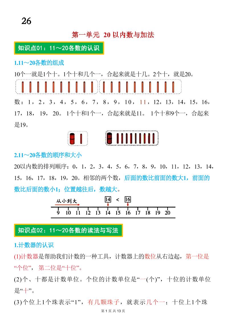 26春一年级下数学期末复习知识点归纳（北师大版）-皮皮网创
