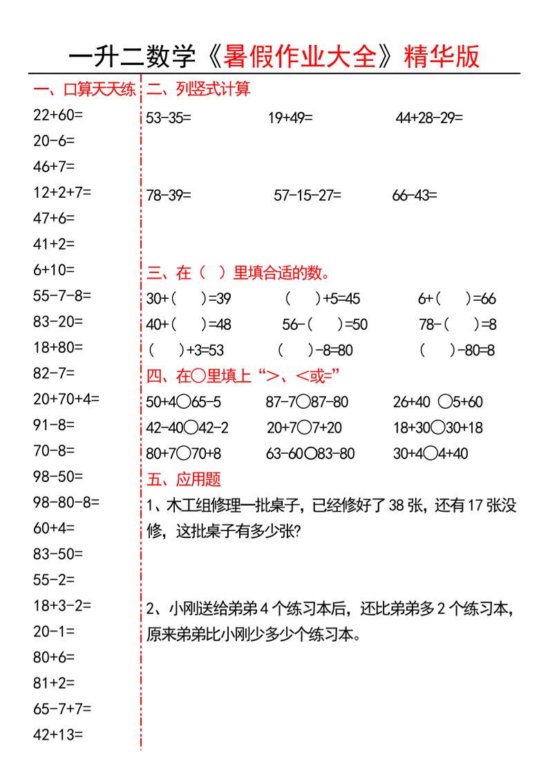 一升二数学暑假作业大全精华版15套-一下-皮皮网创