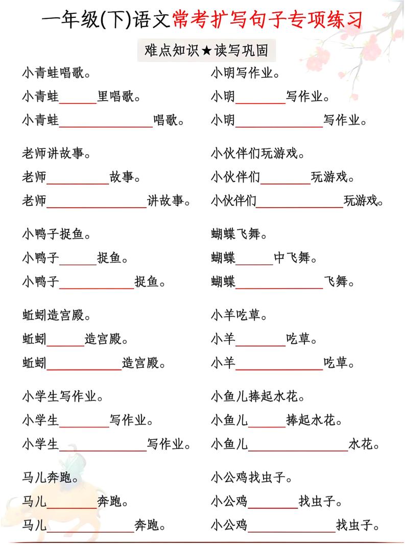 一年级下语文常考扩写句子专项练习-皮皮网创