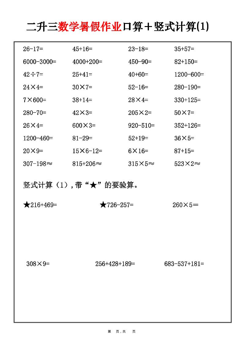 二升三数学暑假作业口算+竖式计算30套-二下-皮皮网创