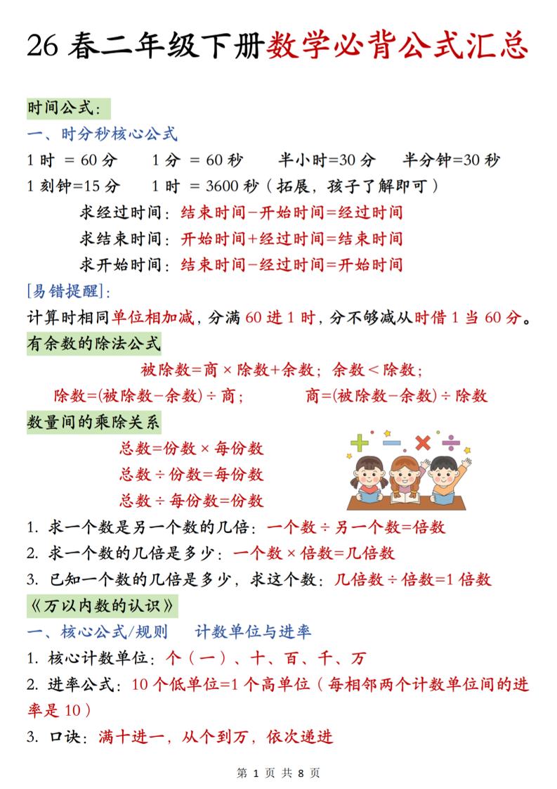 26春二年级下数学期末必背公式汇总-皮皮网创