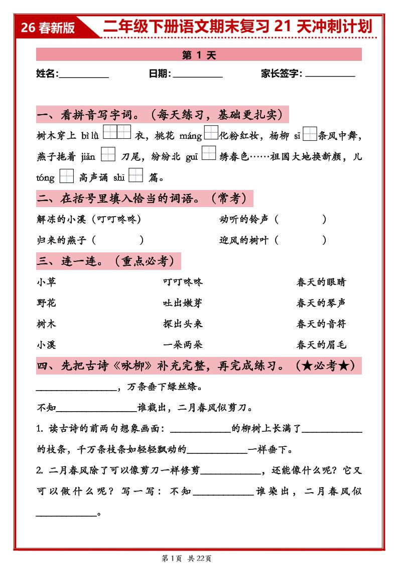 26春二年级下语文期末复习21天冲刺计划-皮皮网创