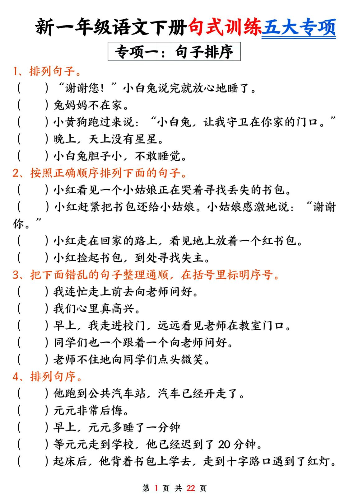 26春一年级下语文五大专项句式训练-皮皮网创