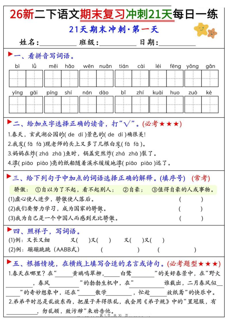 26春二年级下语文期末复习冲刺21天每日一练-皮皮网创