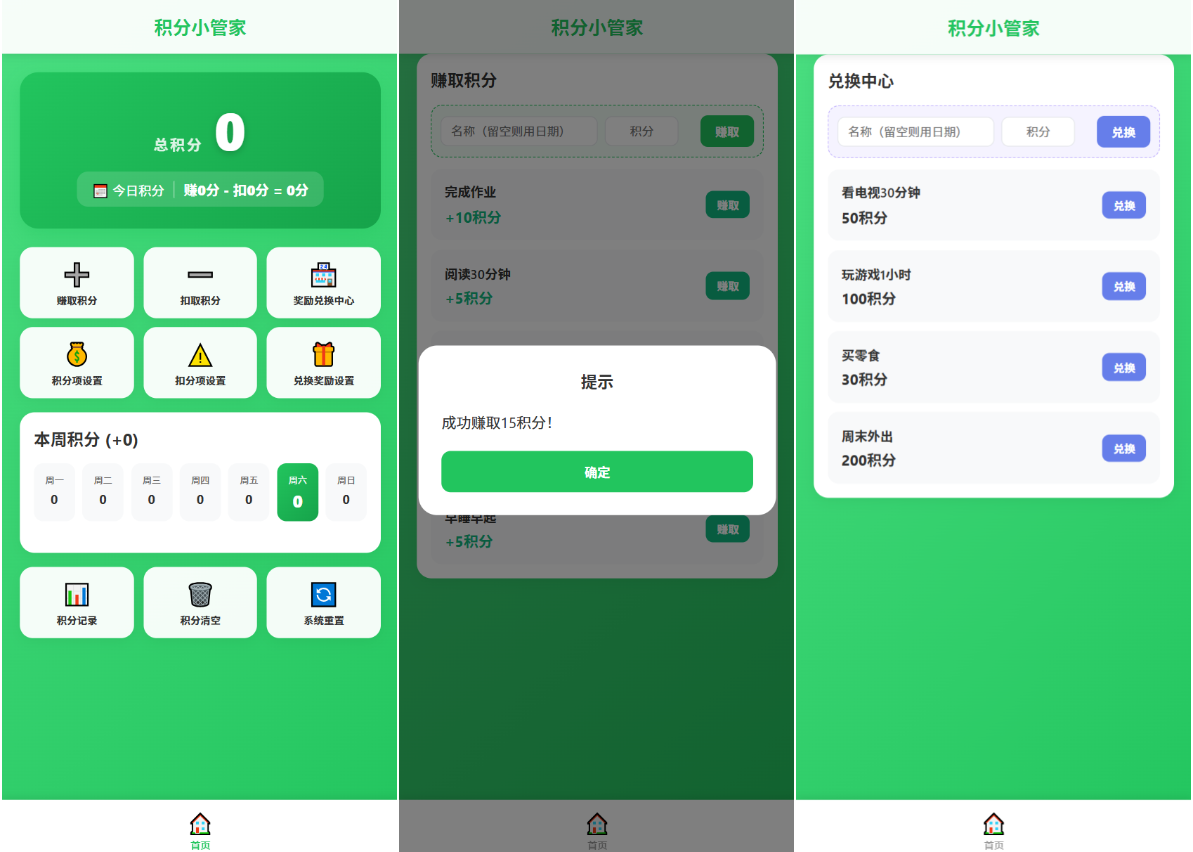 积分小管家：用积分带娃-皮皮网创