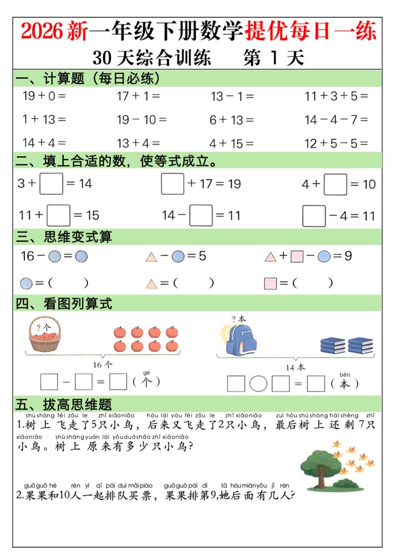 2026新一年级下册数学提优每日一练30天综合训练30页-皮皮网创