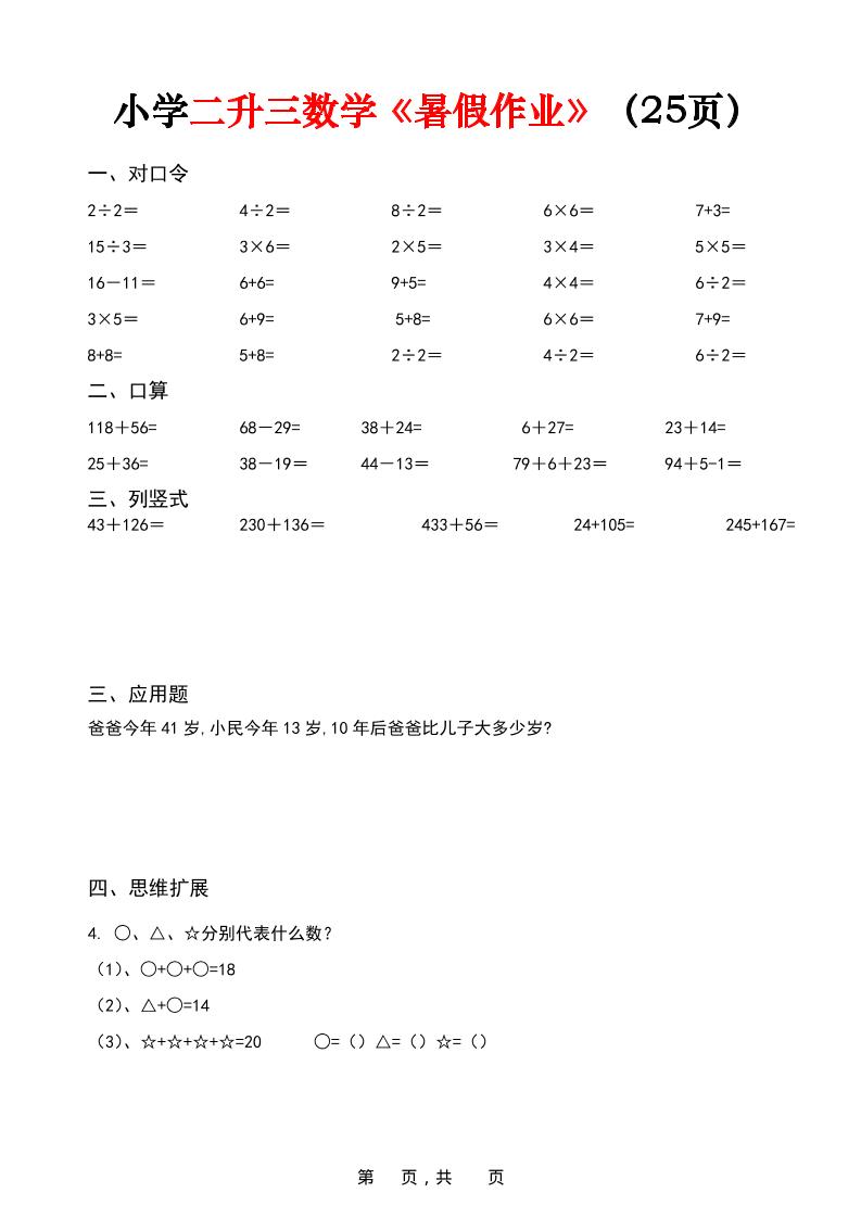 二升三年级数学《暑假作业》每日一练（25页）-二下-皮皮网创