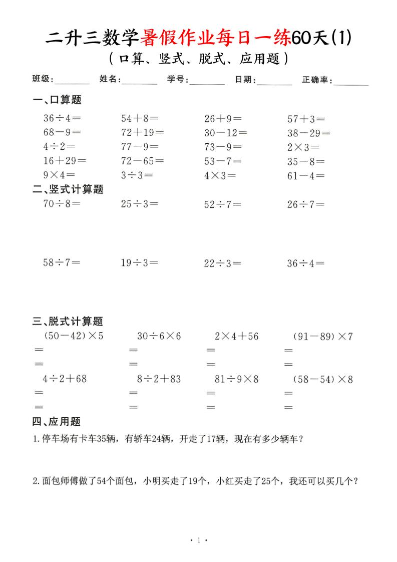 26新二升三数学暑假作业每日一练60天-二下-皮皮网创