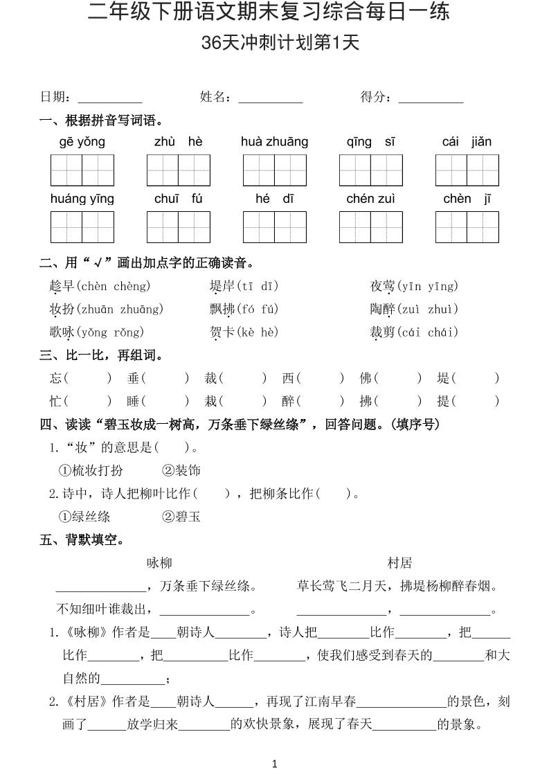 26春二年级下语文期末复习综合每日一练-皮皮网创