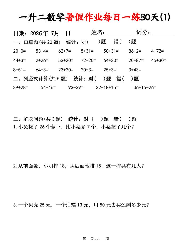 26新一升二语文暑假复习闯关每日一练小纸条-一下-皮皮网创