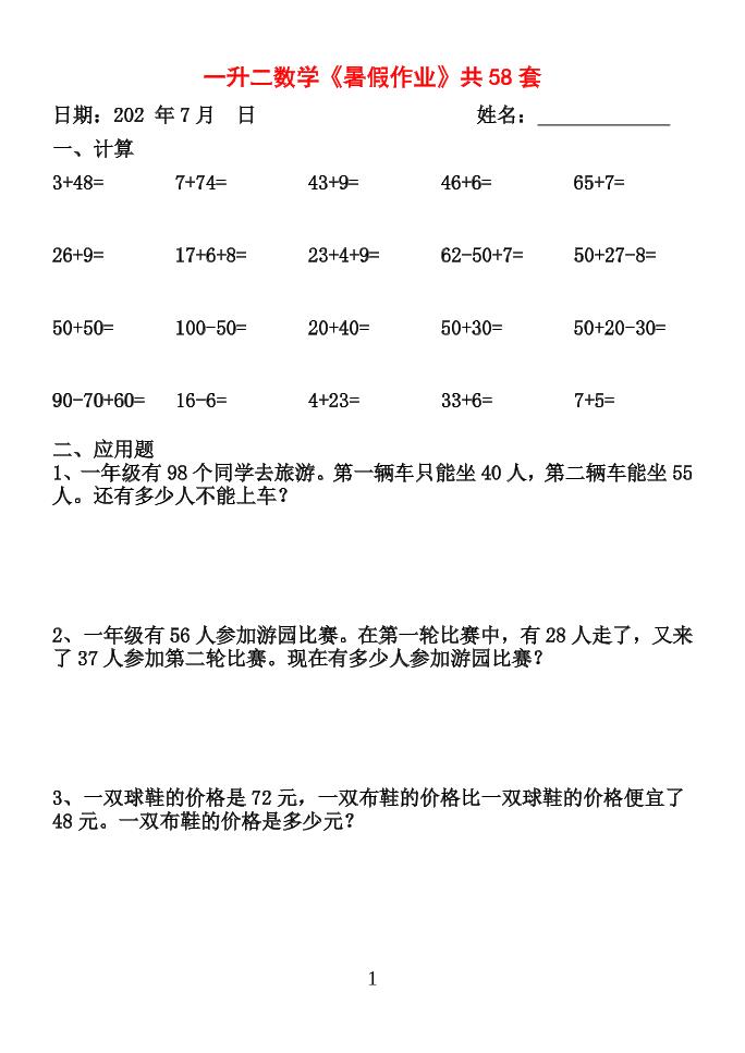 26新一升二数学【暑假作业】全58套计算(通用)一下-皮皮网创