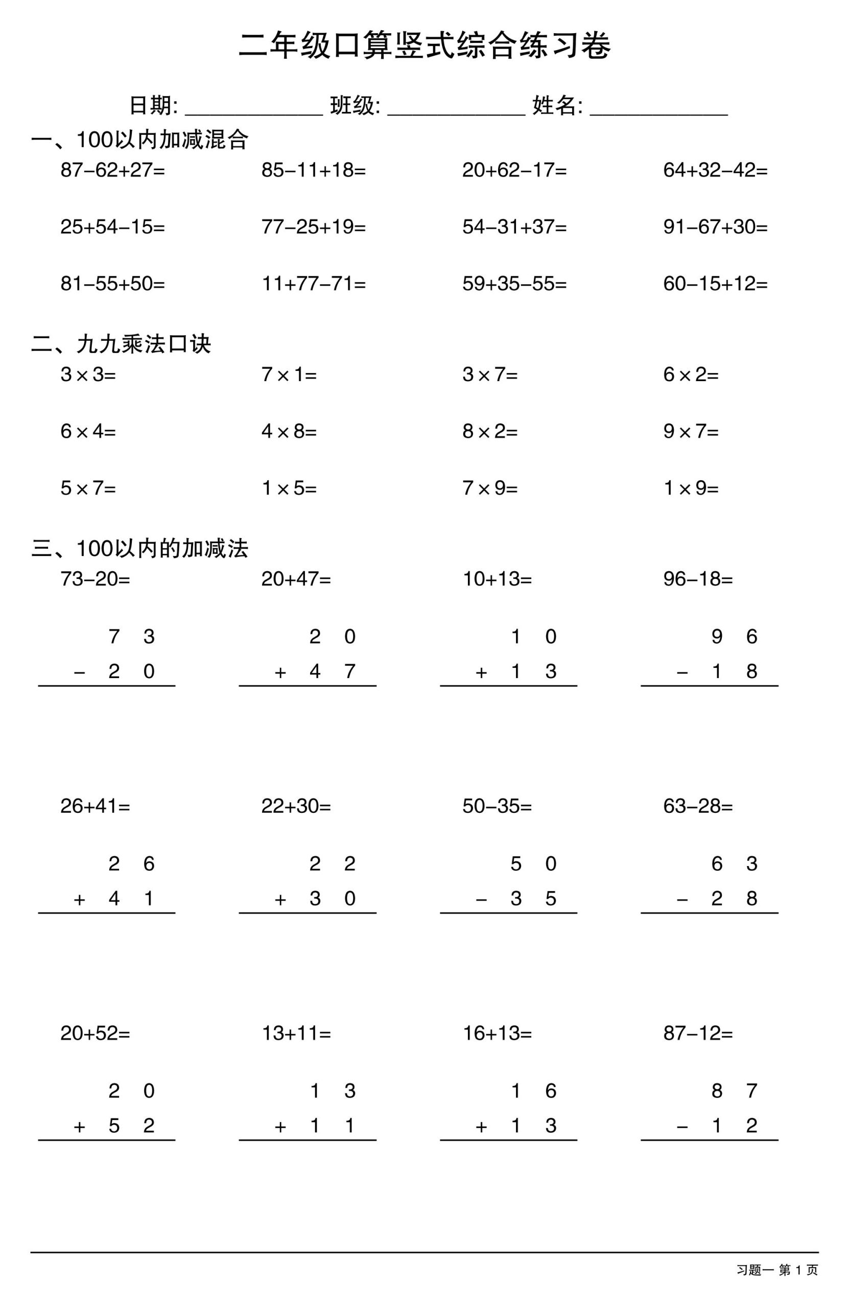 二年级下数学口算竖式综合练习卷-皮皮网创