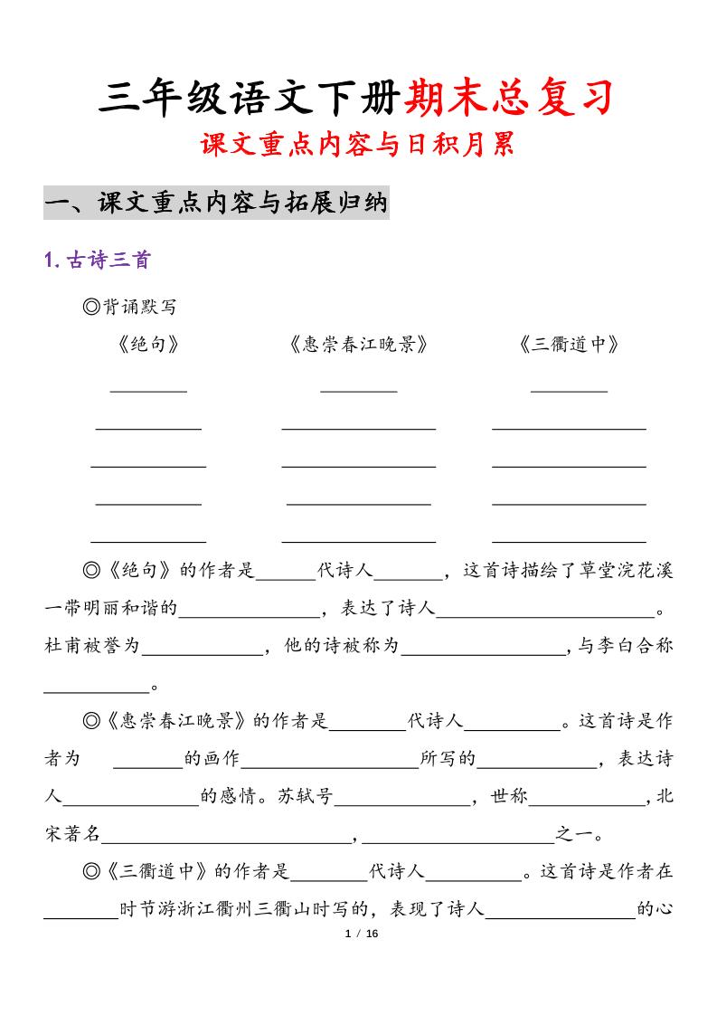 26春三年级下语文期末复习-课文重点内容与日积月累-皮皮网创