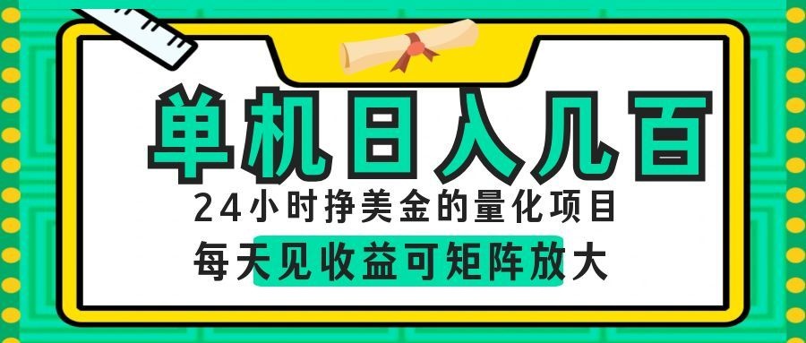 AI软件自动量化项目,1天收入几十美刀,懒人的美金项目!-皮皮网创