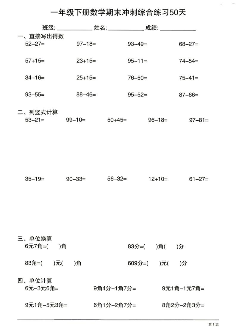 26新一下数学期末冲刺综合练习50天-皮皮网创
