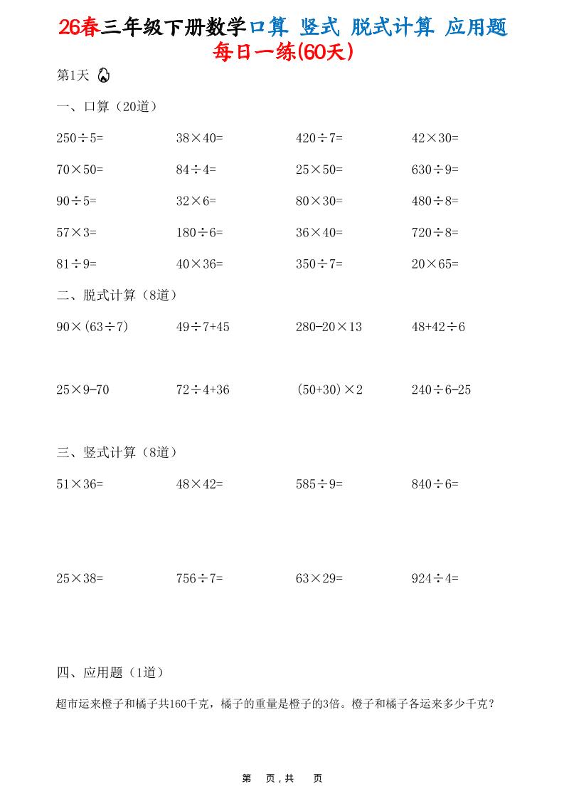 26春三年级下数学口算竖式脱式计算应用题每日一练-皮皮网创