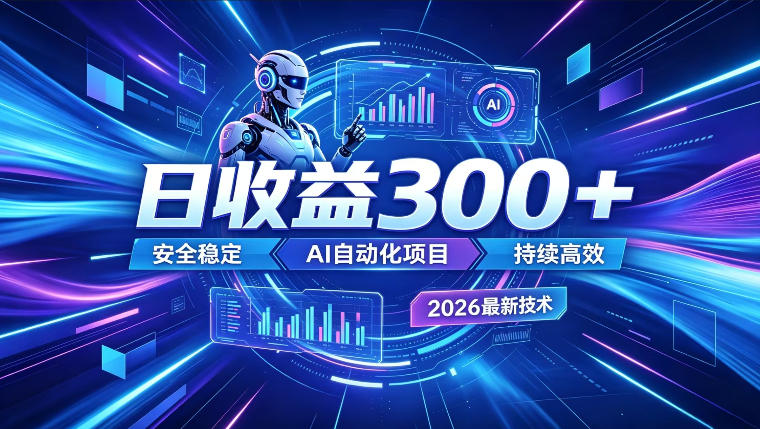 AI智能广告挂G,在家自动賺收益,日入300+,多机多收益【揭秘】-皮皮网创