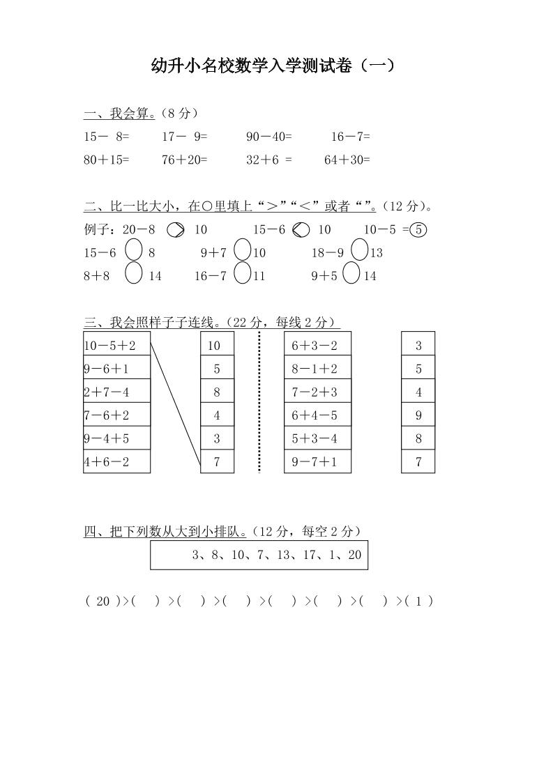 幼升小名校数学入学检测卷37套-皮皮网创