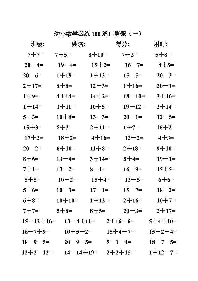 幼小数学必练100道口算题(40页)-皮皮网创