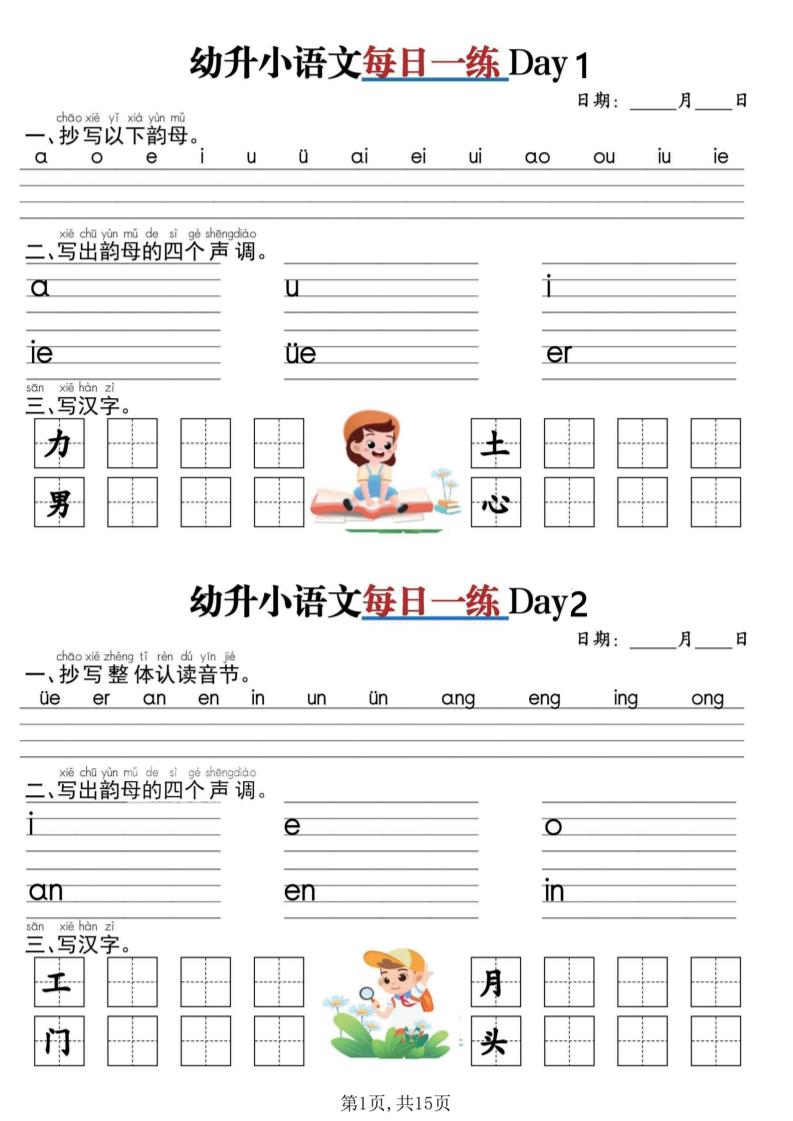 幼升小语文《暑假作业》每日一练小纸条30天-皮皮网创