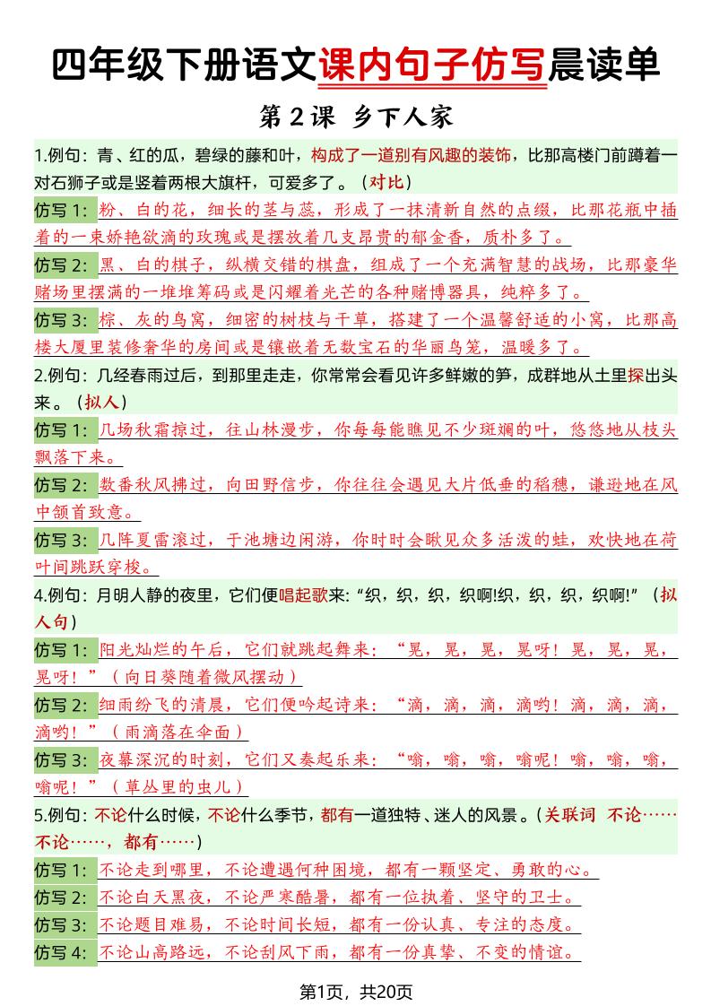 四年级下册语文课内句子仿写晨读单-皮皮网创
