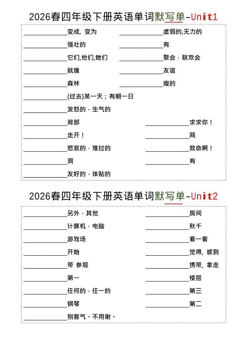 四年级下英语1-8单词默写单《译林版》-皮皮网创