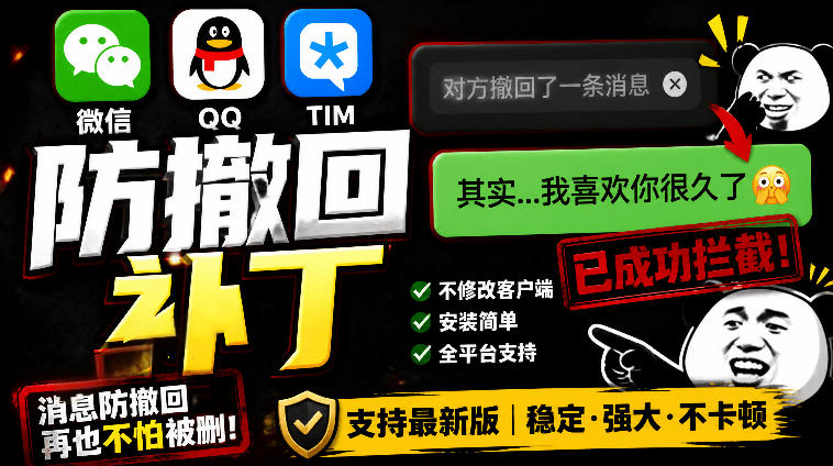 Windows下PC版微信/QQ/TIM的防撤回多开工具！开源免费使用，且免费长期维护RevokeMsgPatcher-皮皮网创