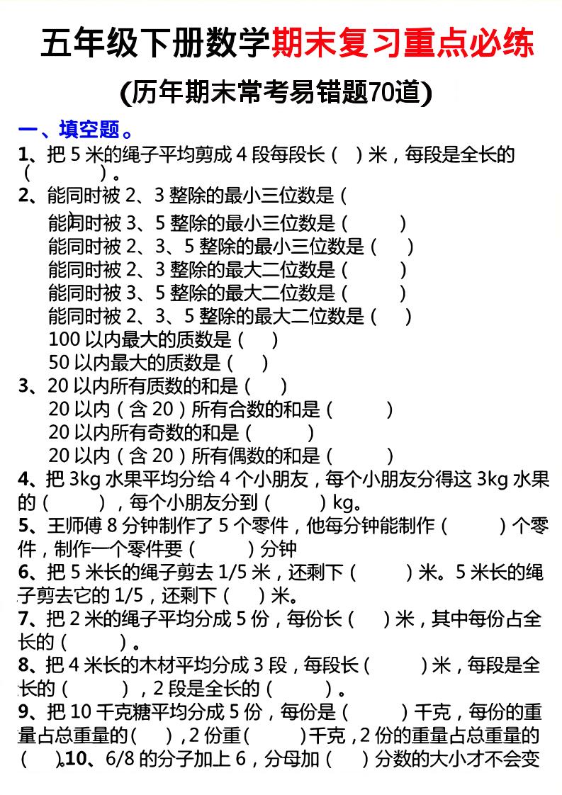 26春五年级下数学期末复习重点必练-皮皮网创