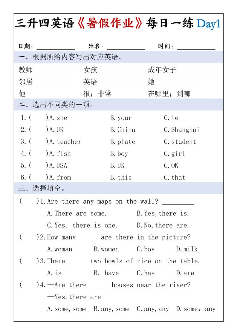 三升四英语《暑假作业》每日一练30天-三下-皮皮网创