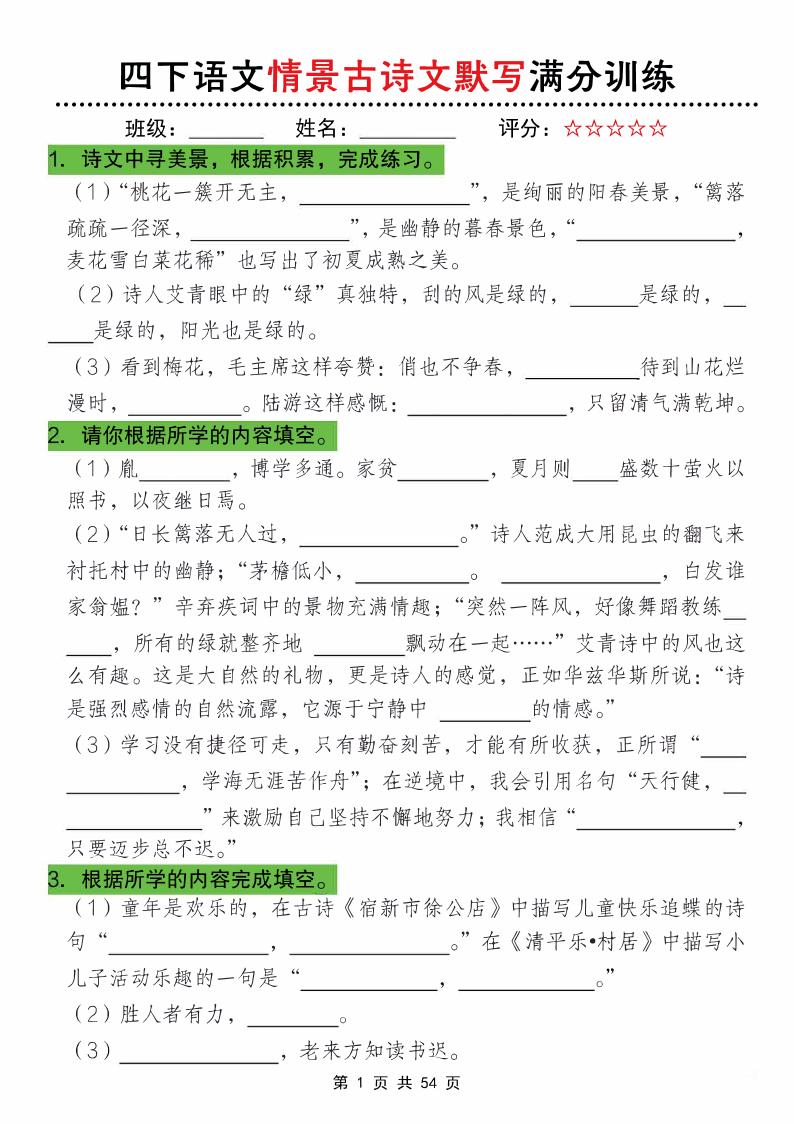 26春四年级下语文期末情景古诗文默写满分训练-皮皮网创