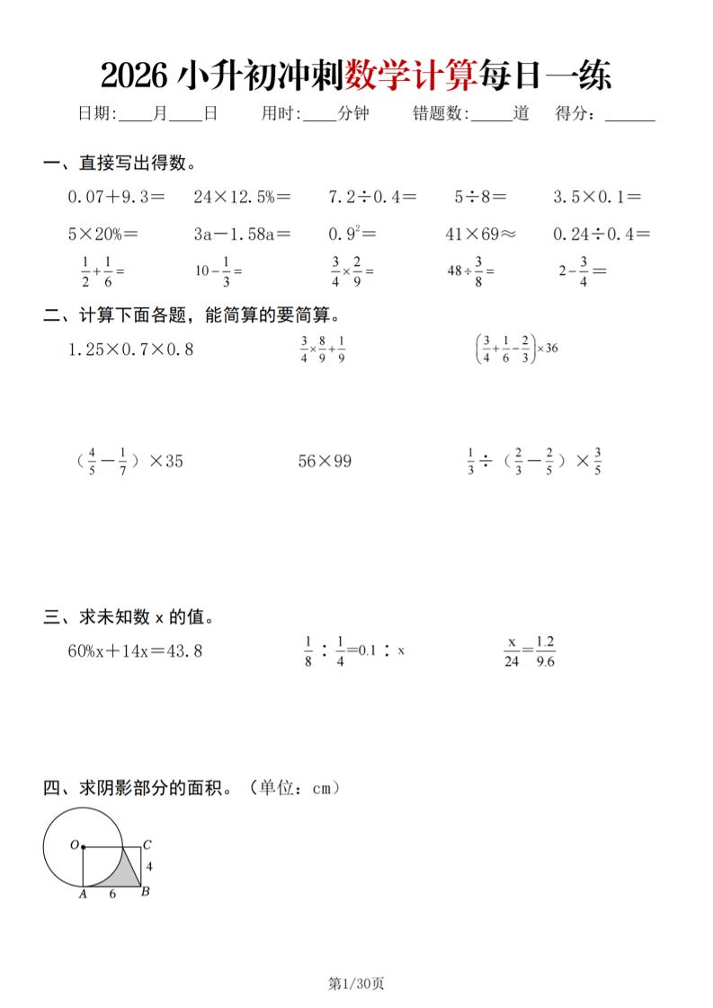 26春六年级下数学小升初冲刺计算每日一练30天-皮皮网创