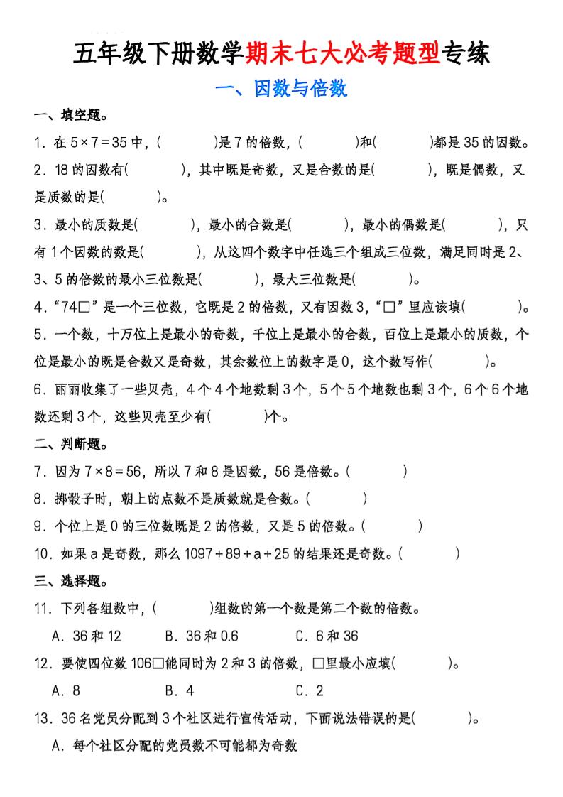 五年级下册数学期末七大必考题型专练-皮皮网创