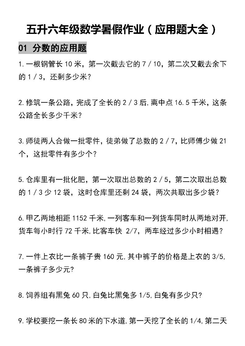 五升六数学暑假作业（应用题大全）精选-五下-皮皮网创