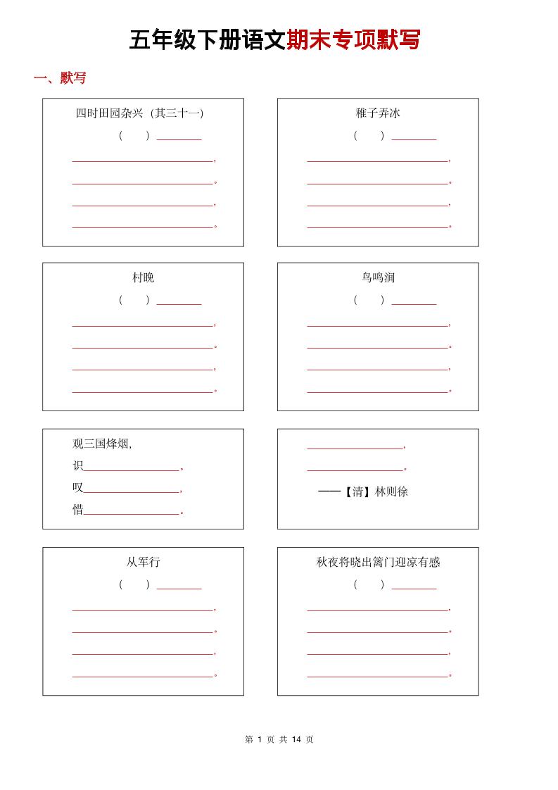 26春五年级下语文期末专项默写练习-皮皮网创