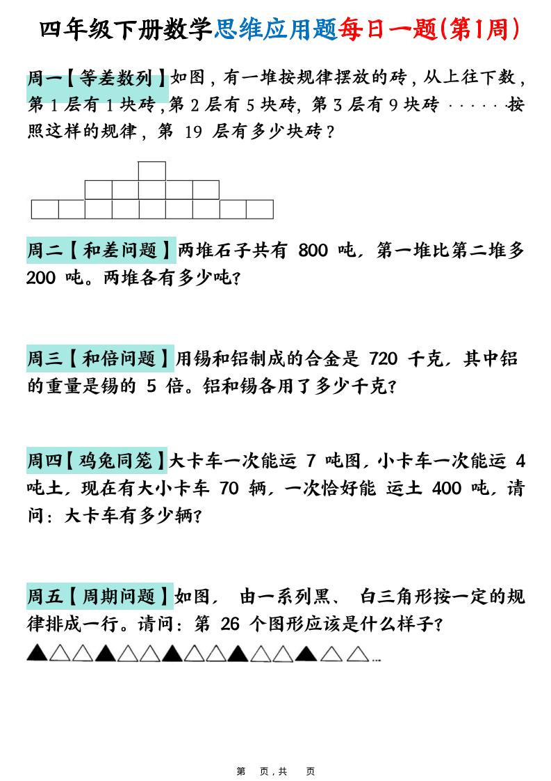 26春四年级下数学思维应用题每日一题-皮皮网创