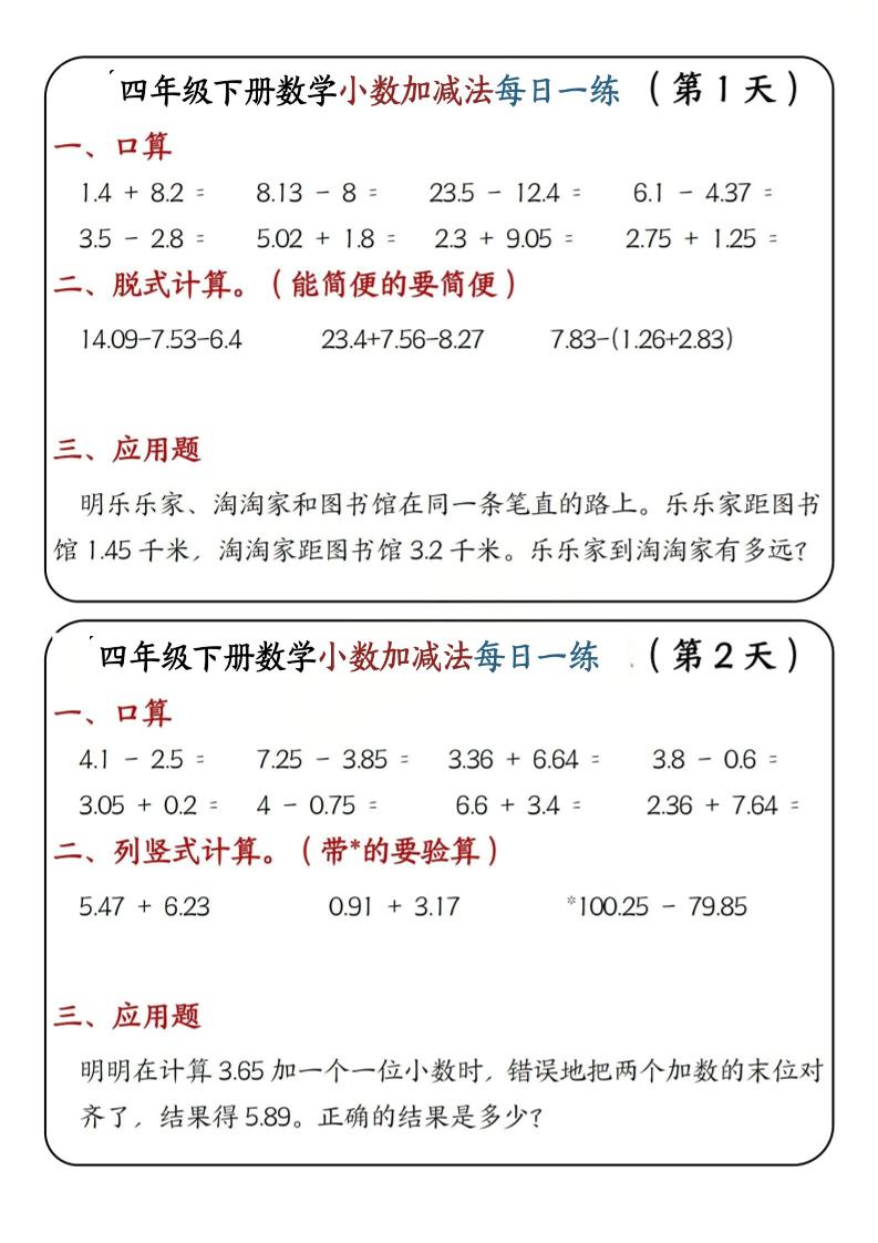 四年级下数学小数加减法每日一练-皮皮网创