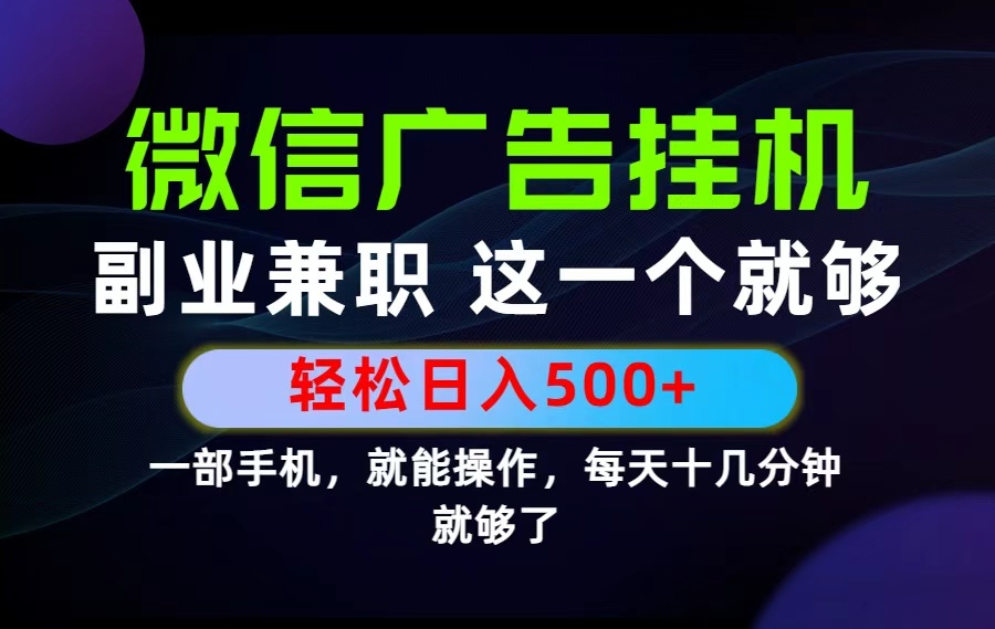 26年选择副业兼职，做这一个就够了！每天十几分钟，轻松日入500+，长期项目！-皮皮网创