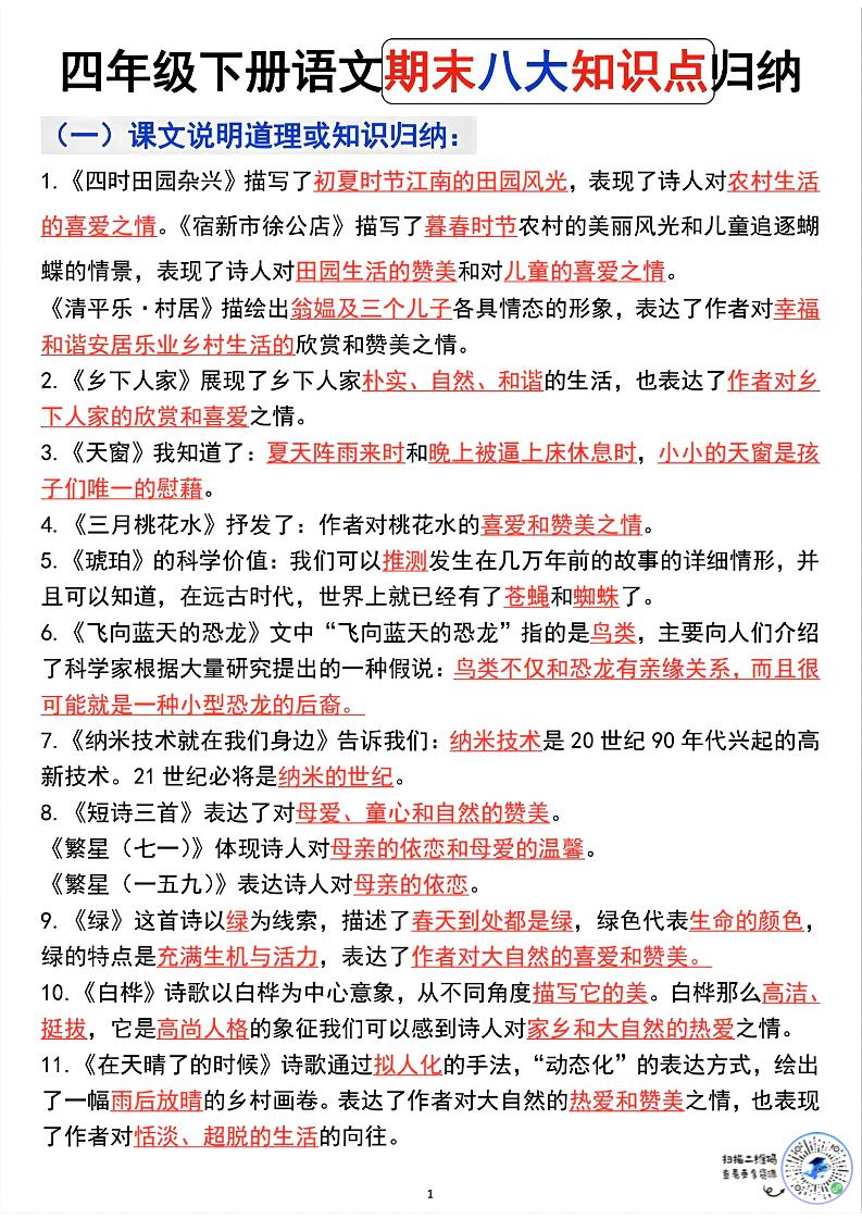 四年级下语文期末八大知识点归纳-皮皮网创