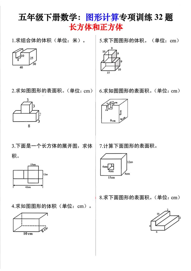 26春五年级下数学图形计算训练32题-皮皮网创
