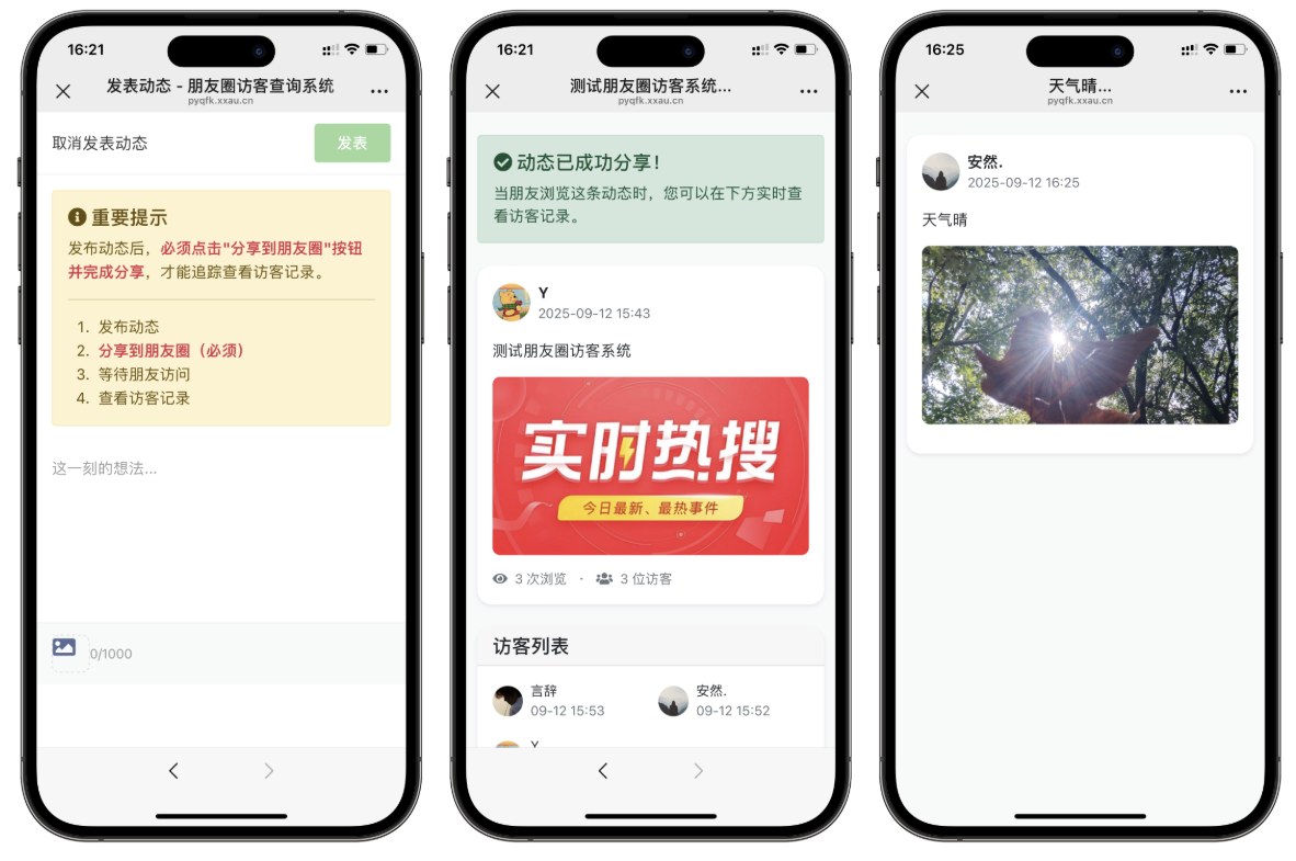 最新UI微信朋友圈访客记录系统修复版源码-皮皮网创