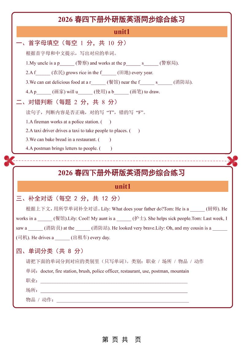 26春四年级下英语Unit1-6单元同步综合练习小纸条《外研版》-皮皮网创